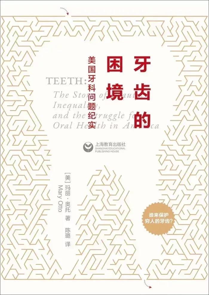 [美]瑪麗·奧託 著 陳璐 譯