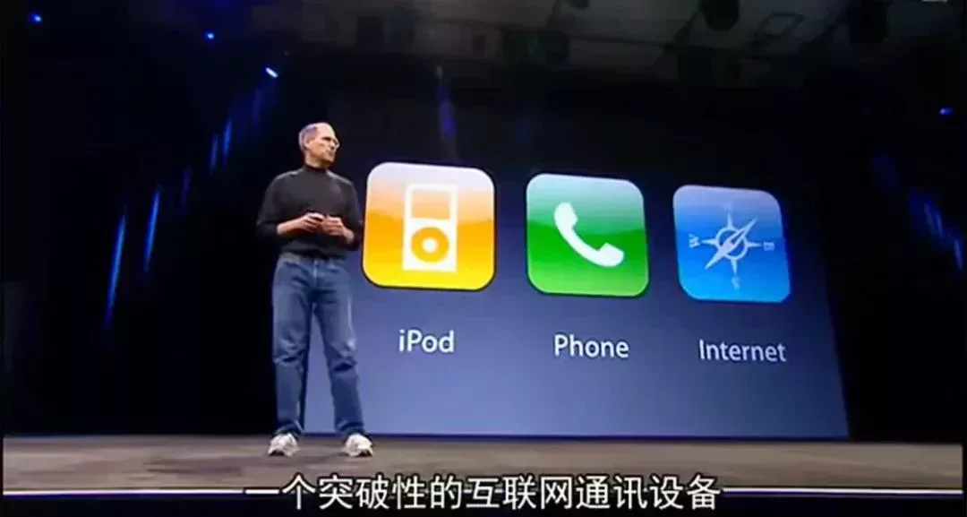 「一臺帶觸摸的寬屏 iPod、一款革命性的移動電話、一個突破性的互聯網通訊設備」——初代 iPhone(圖源 2007 蘋果發佈會)