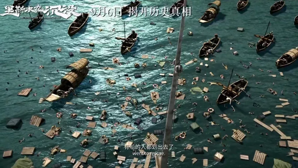 “所有島上的老百姓,有船的都劃出去了。” | 《里斯本丸沉沒》預告片