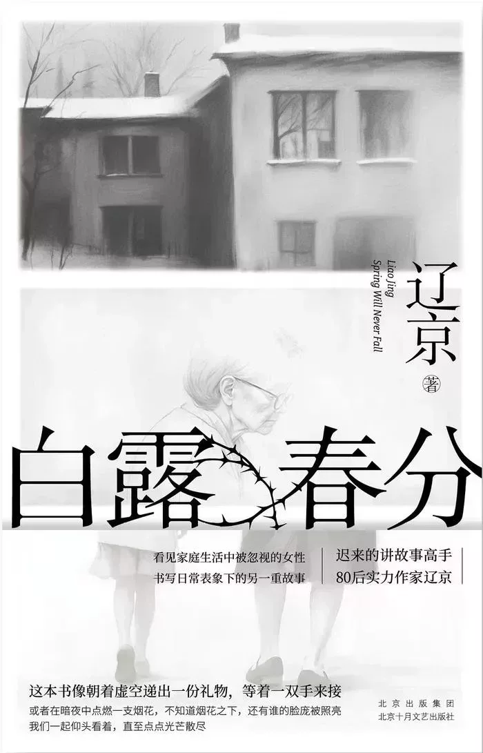 遼京 著新經典文化·北京十月文藝出版社 2024-9