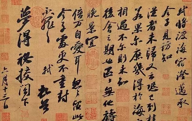 蘇軾:《渡海貼》