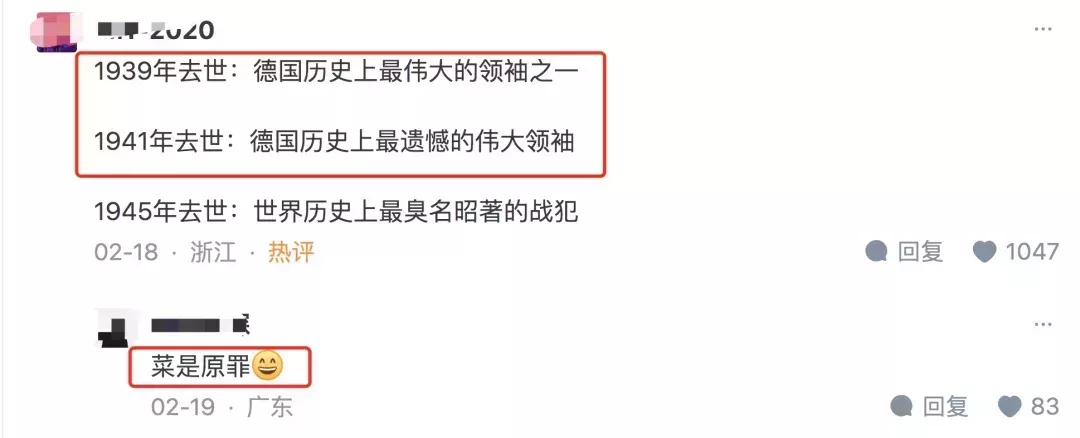 ◇ 圖爲某知識平臺上關於希特勒死在1939年的回答
