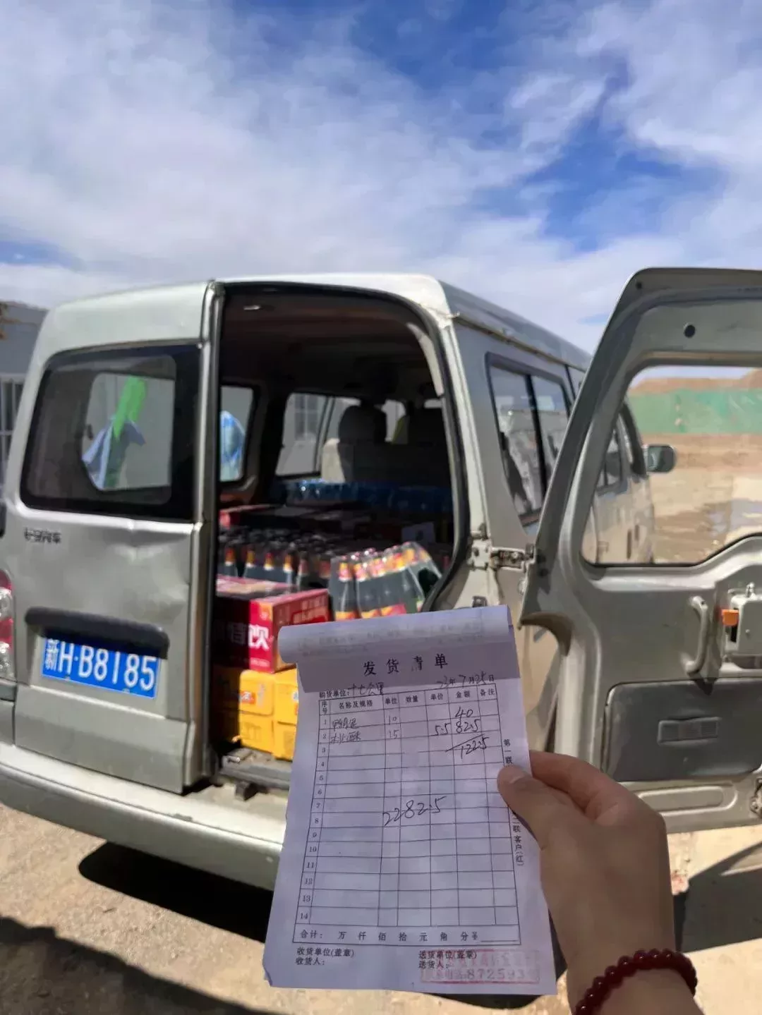 誠誠的進貨清單。