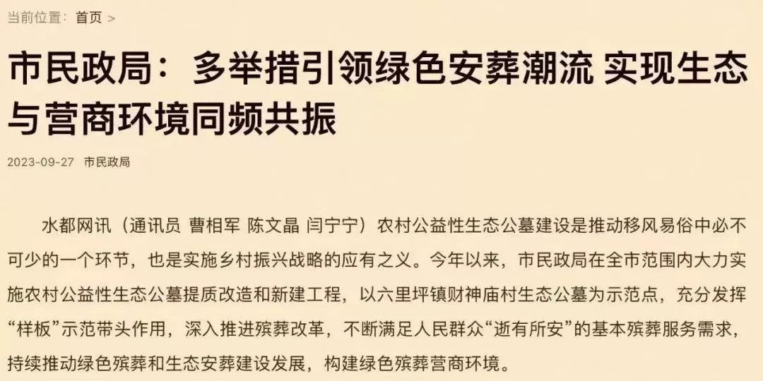 全國各地都開始推行“生態殯葬”了吧?