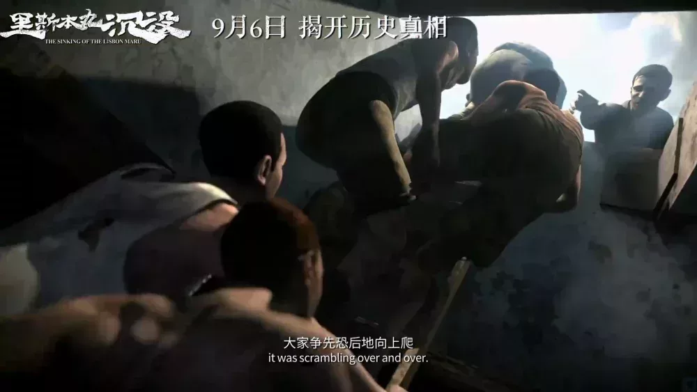 戰俘爭先恐後地往上爬 | 《里斯本丸沉沒》預告片