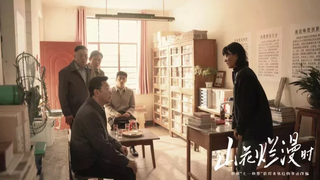 《山花爛漫時》