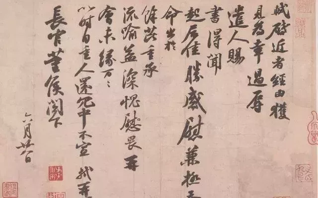 蘇軾:《獲見帖》