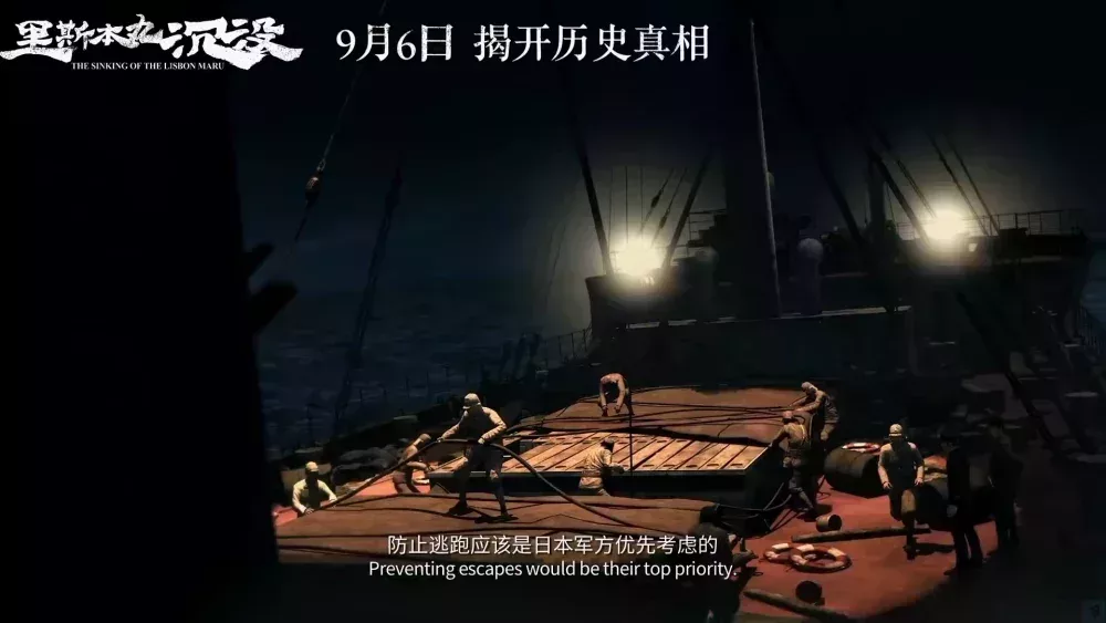 日軍封鎖艙門,影片動畫復原 | 《里斯本丸沉沒》預告片