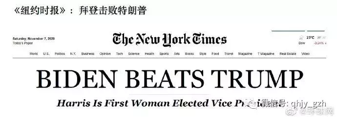 美國主流媒體報導拜登“當選”