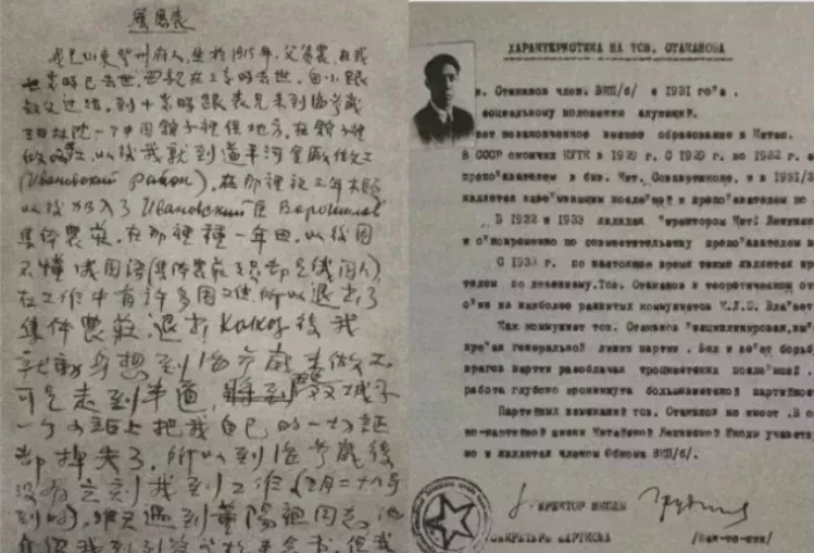 列寧學校的華人學生的自供狀以及政治審查報告,來源:米茲《中國人在海參崴》