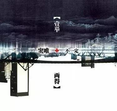 《一舉兩得》封面