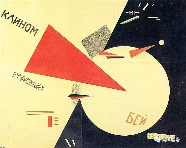 《紅色刺穿白色》(El Lissitzky,1919-1920)