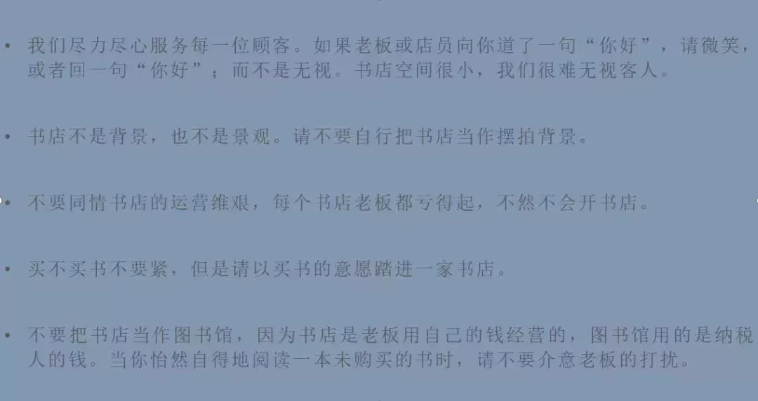 《書店客人應有的禮儀》。