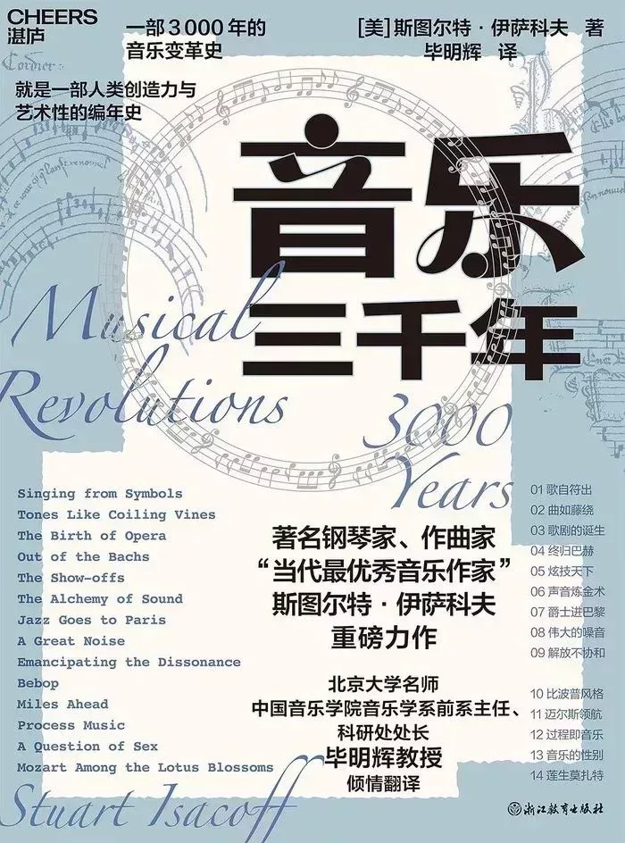 [美]斯圖爾特·伊薩科夫 著 畢明輝 譯