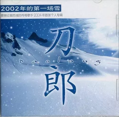 個人首張音樂專輯《2002年的第一場雪》