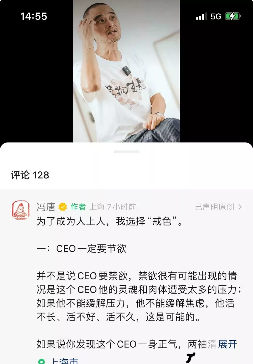 馮唐公衆號的言論