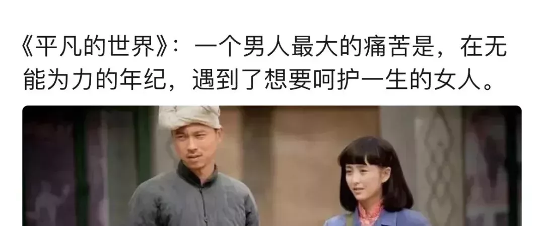 平凡的世界扭曲的愛情觀