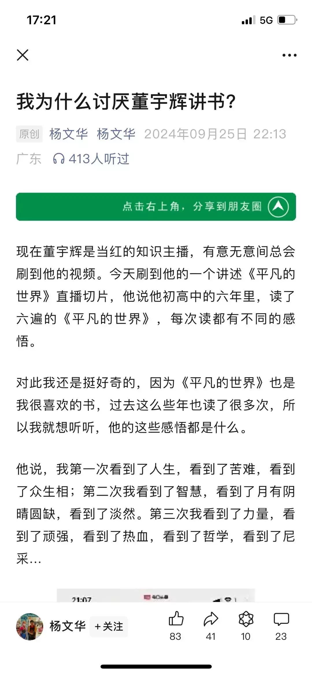 平凡的世界扭曲的愛情觀