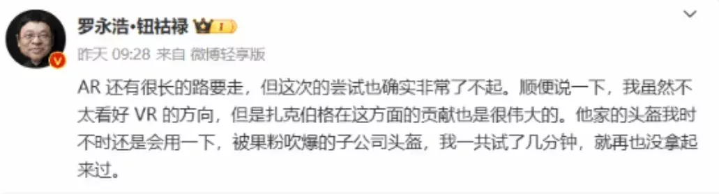 老羅對扎克伯格這次產品的評價也很高