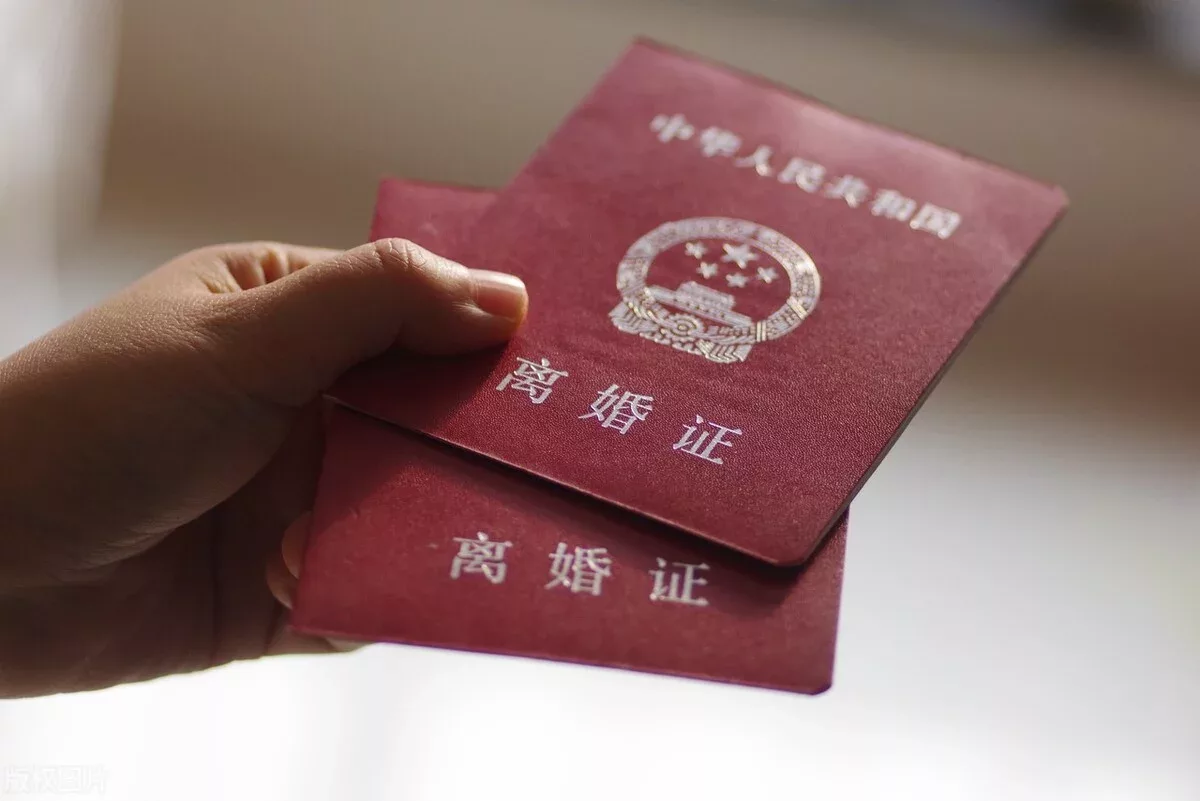 離婚證