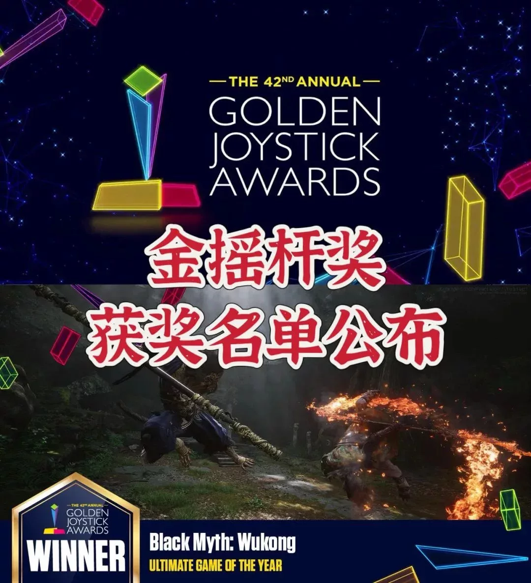 年度最佳遊戲: 《黑神話:悟空》 (Black Myth: Wukong)