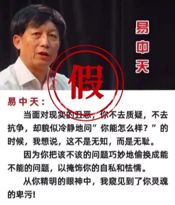 〇造假言論截圖