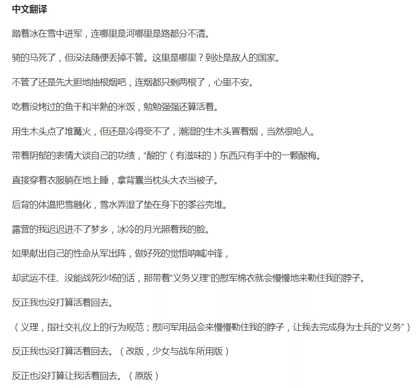 ◇ 圖爲日本《雪之進軍》中文歌詞