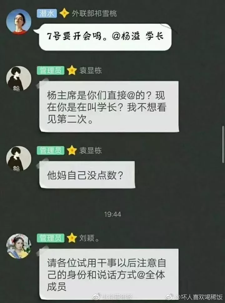 比如這位袁同學,就是典型的爲了維護領導尊嚴甘於出頭的人。