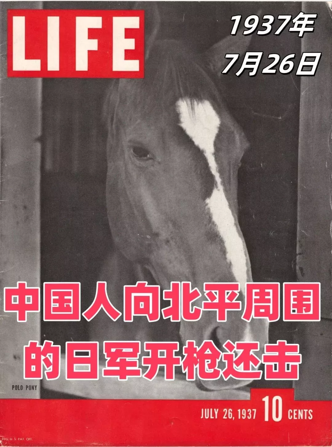 美國《生活》雜誌語境下的民國往事