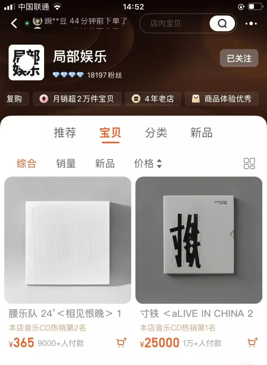 截至24日 局部娛樂店鋪的銷量截圖
(注:2.5萬元爲單用戶超限購買後顯示的售價)
