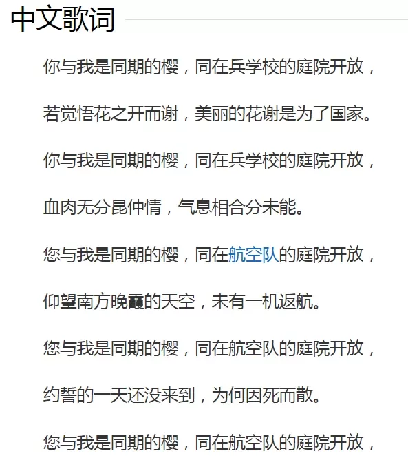 ◇ 圖爲日本《同期的櫻花》中文歌詞