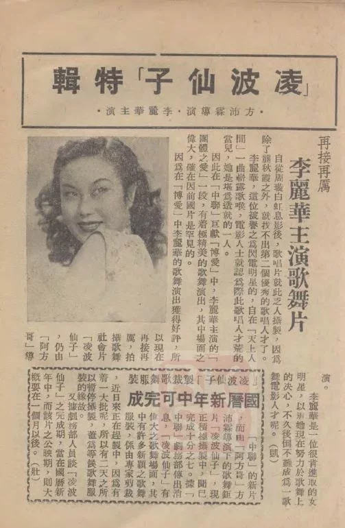 《凌波仙子》報刊資料