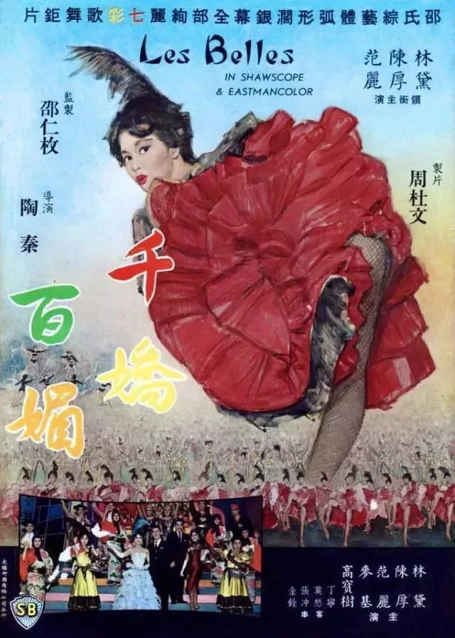 《千嬌百媚》