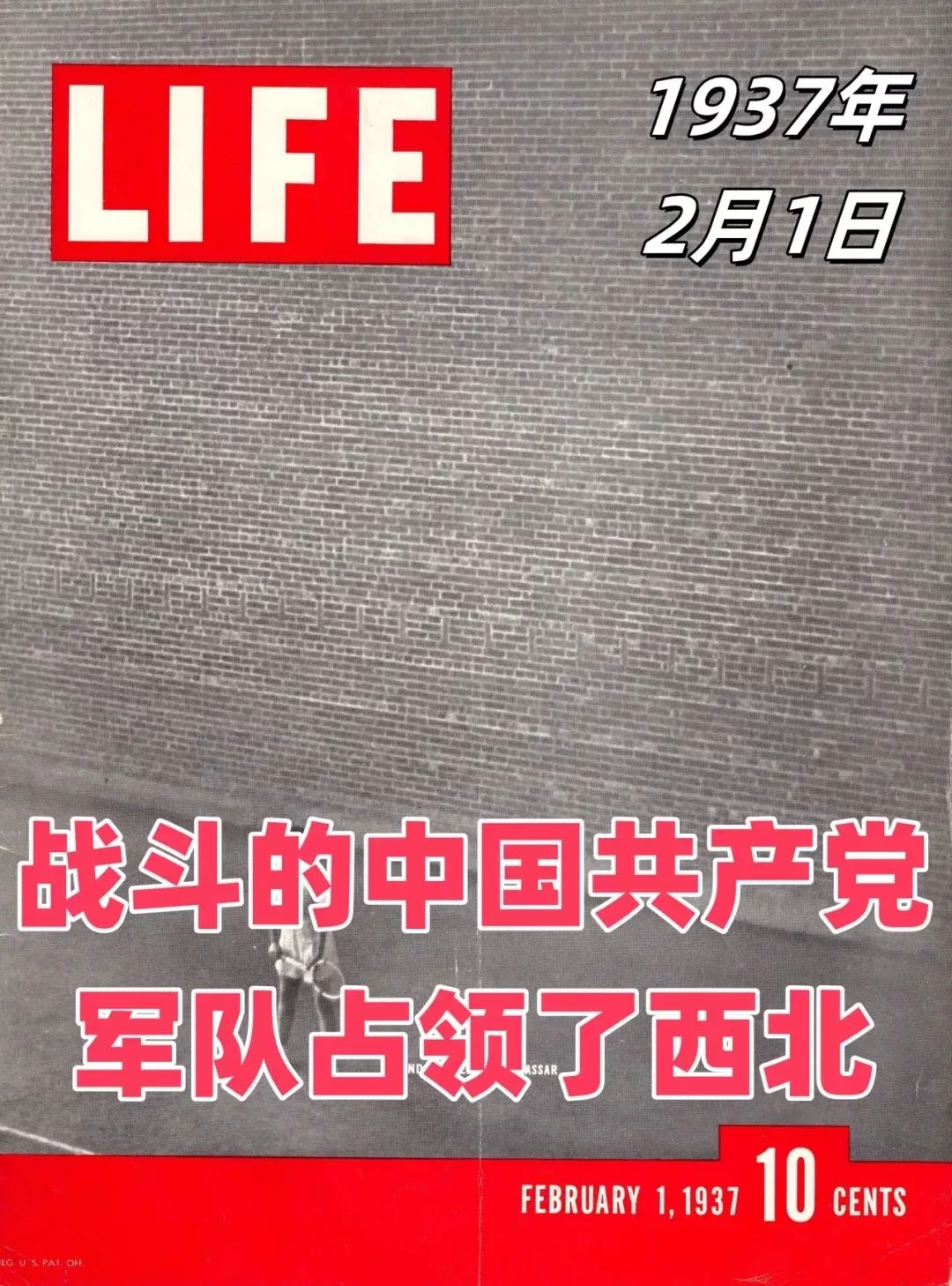 美國《生活》雜誌語境下的民國往事