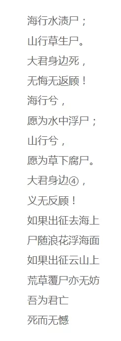 ◇ 圖爲日本《海行兮》中文歌詞