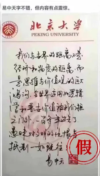 〇造假言論截圖