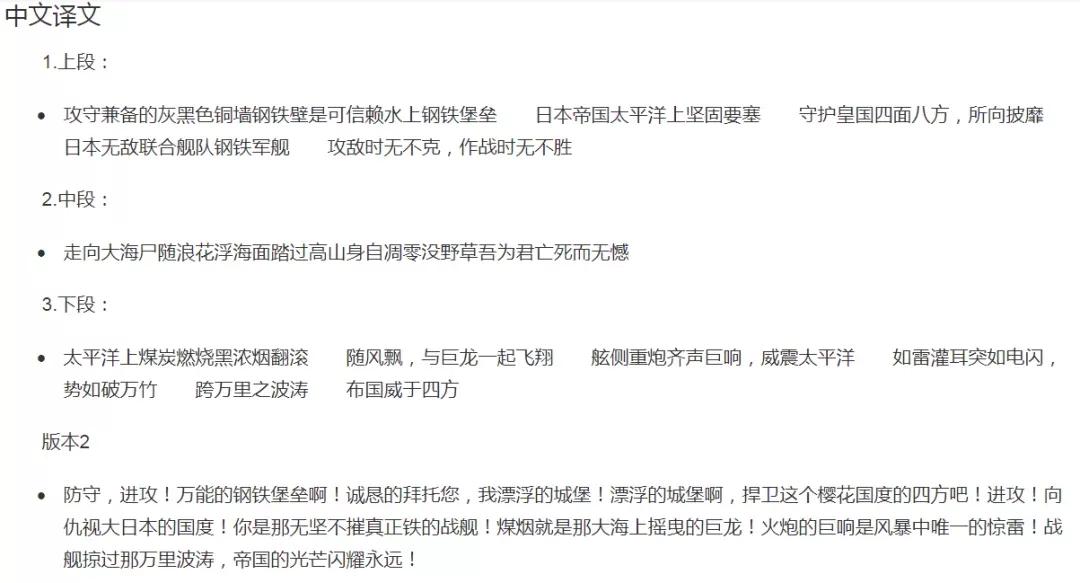 ◇ 圖爲日本軍歌《軍艦進行曲》的中文翻譯歌詞