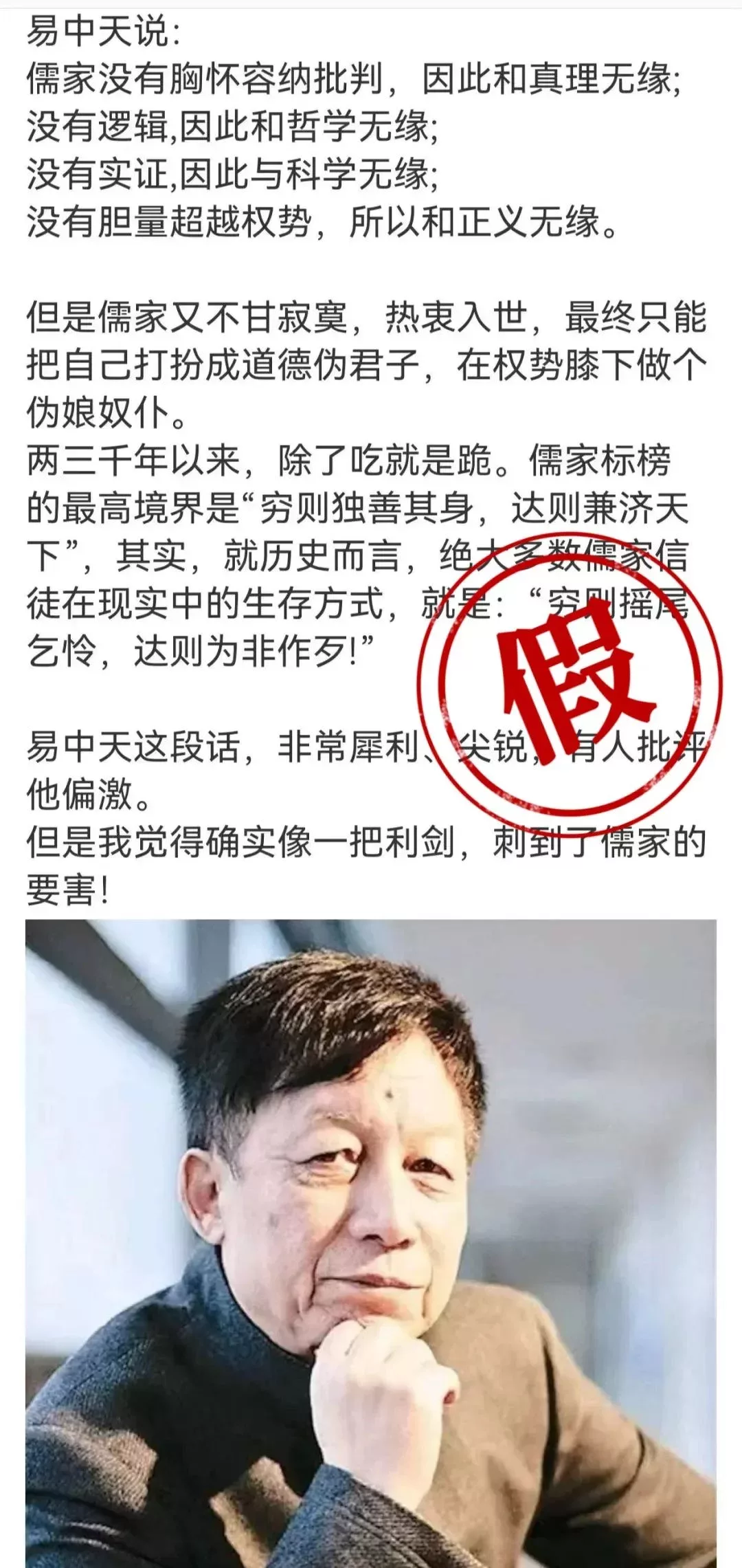 〇造假言論截圖