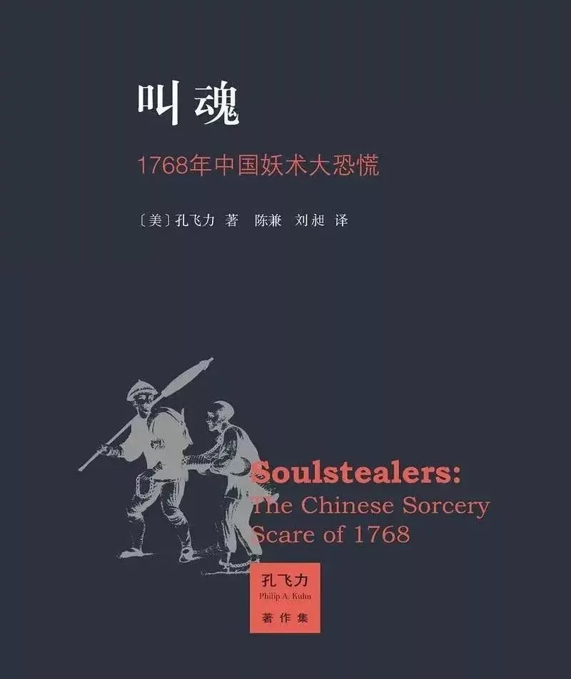 《叫魂》