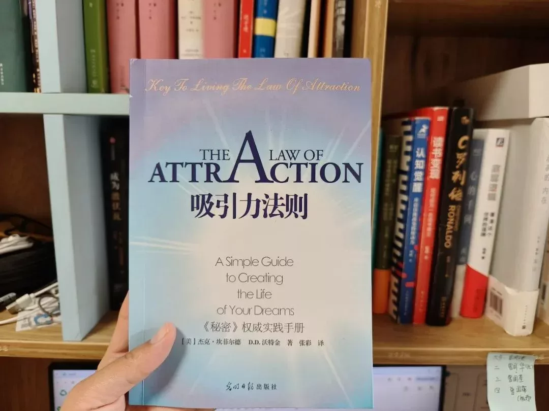 《吸引力法則》