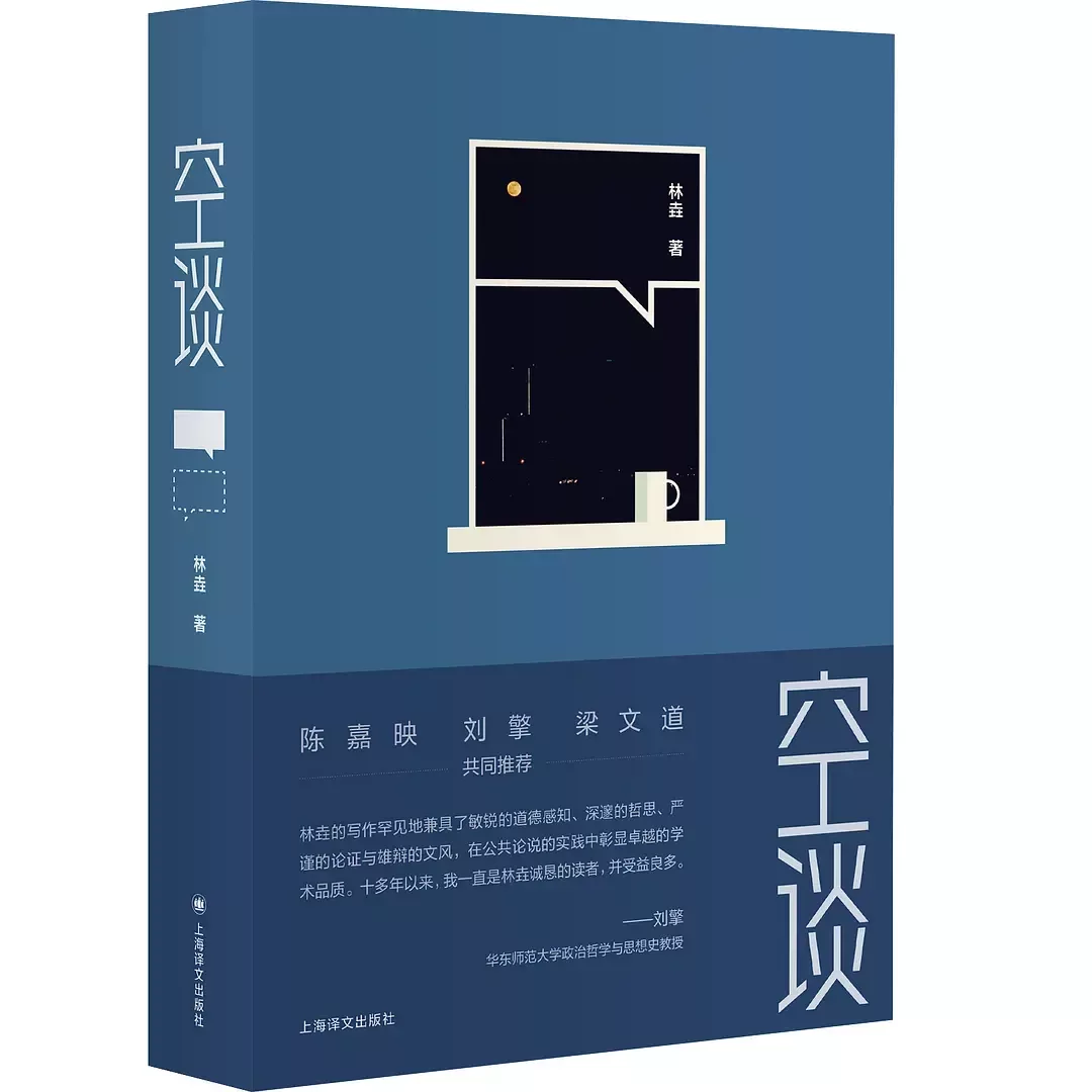 《空談》