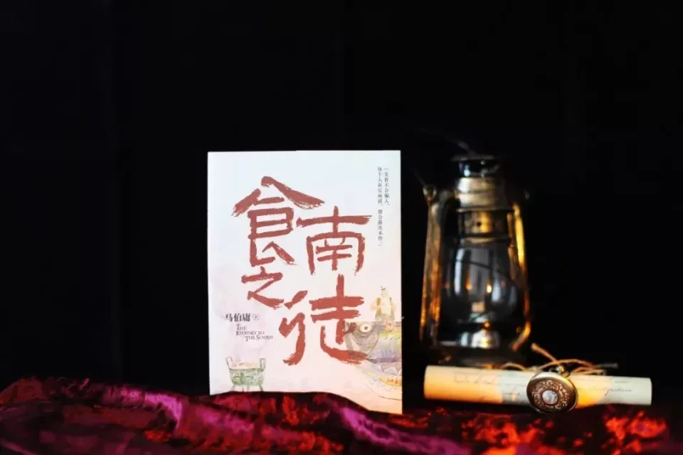 《食南之徒》